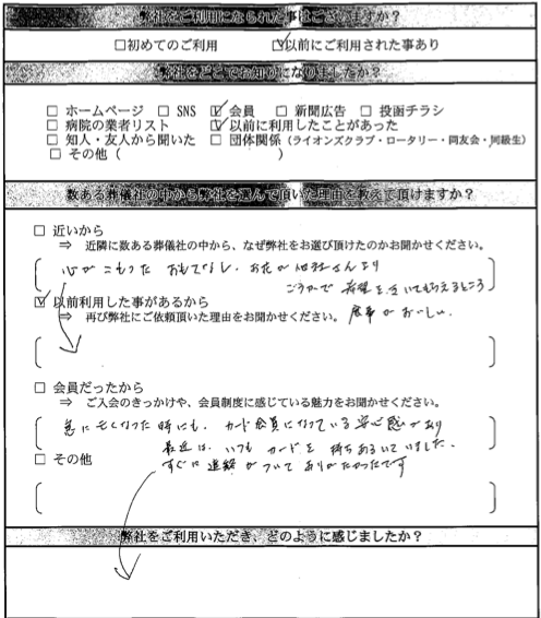 お客様アンケート