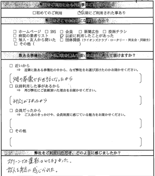 お客様アンケート