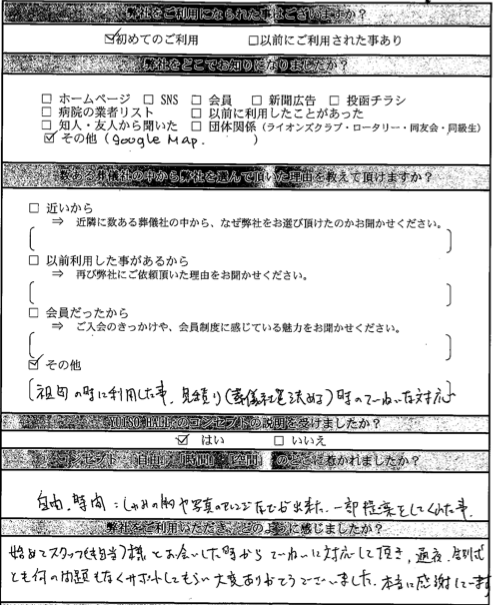 お客様アンケート