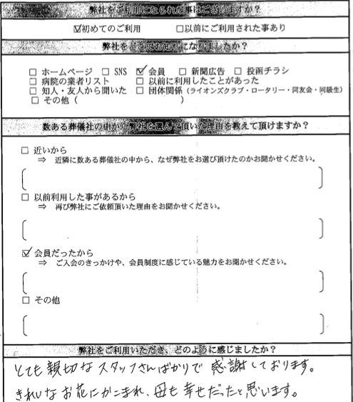 お客様アンケート