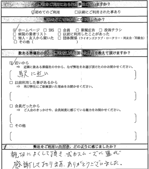 お客様アンケート