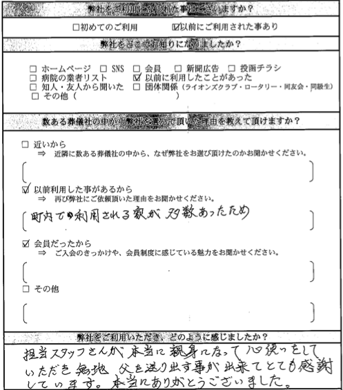 お客様アンケート