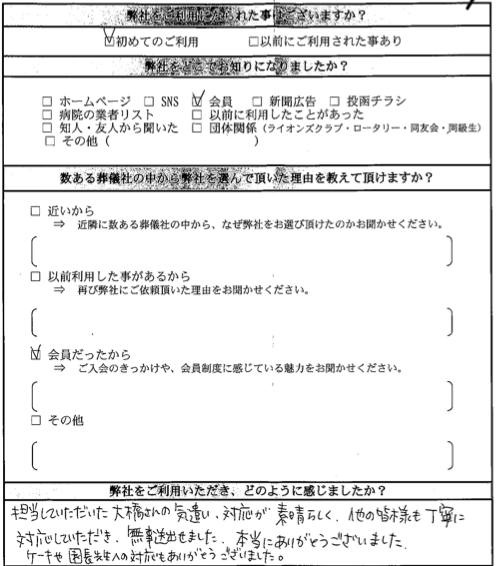 お客様アンケート