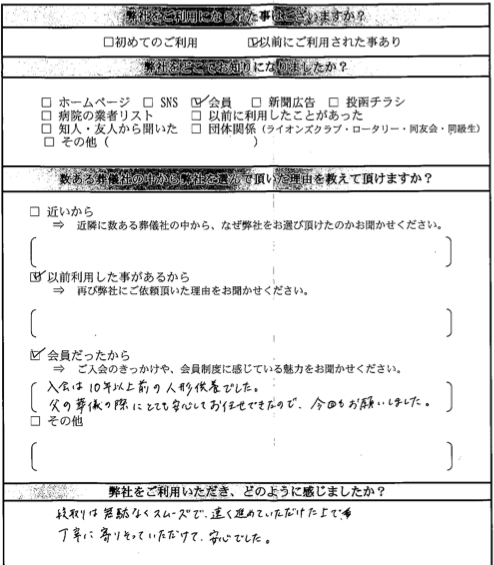 お客様アンケート